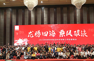 2024年年会，，，，，，龙腾四海  乘风破浪。。