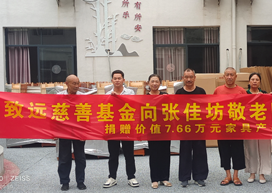 关爱老人，，，，，，给张佳坊敬老院捐赠7.66万元家具产品