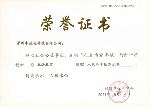 2021年7月NG电子游戏捐钱10万助河南同胞灾后重修
