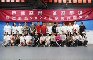 乒博奋勇  谁羽争锋 NG电子游戏科技2024年秋季乒羽大赛