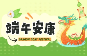 端午｜奔赴山海，，，，，，“粽”享所爱